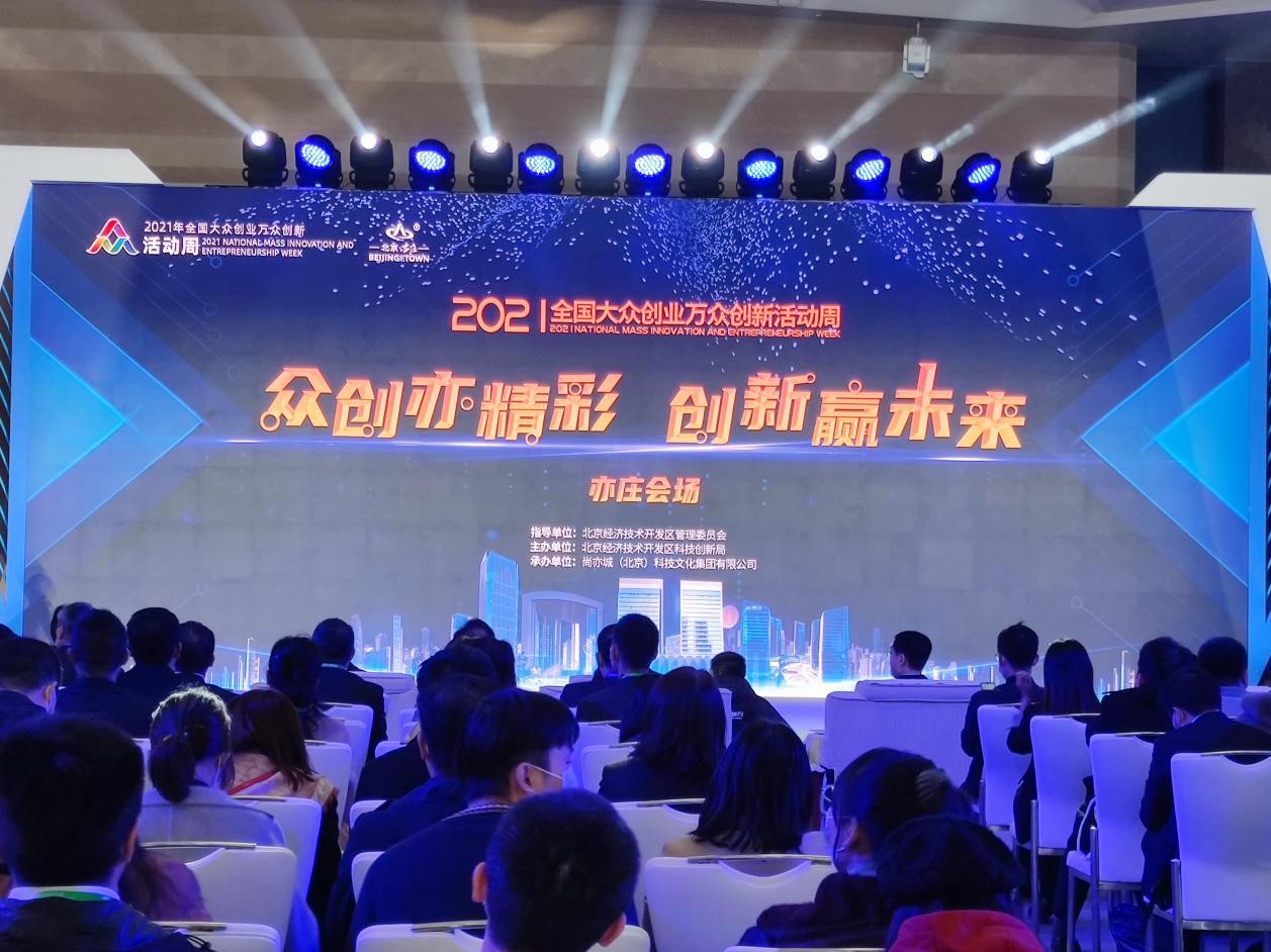 東方口岸公司受邀參加2021年全國(guó)雙創(chuàng)周活動(dòng)
